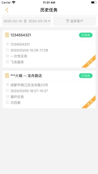倍事达员工端app截图1