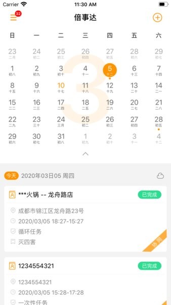 倍事达员工端app截图2