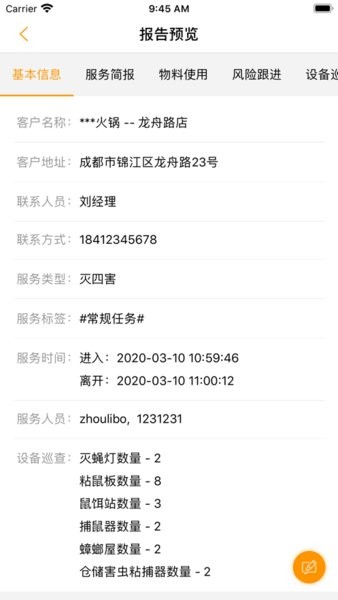 倍事达员工端app截图4