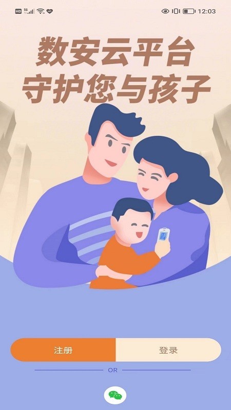 数安云平台(家长端)截图1