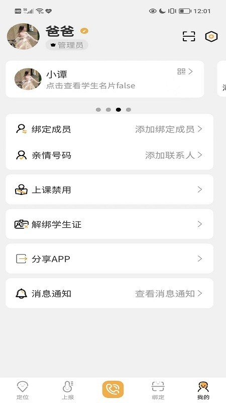 数安云平台(家长端)截图2