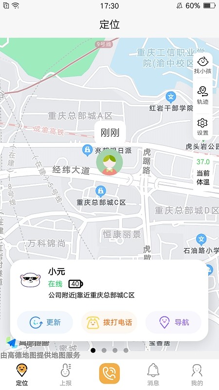 数安云平台(家长端)截图4