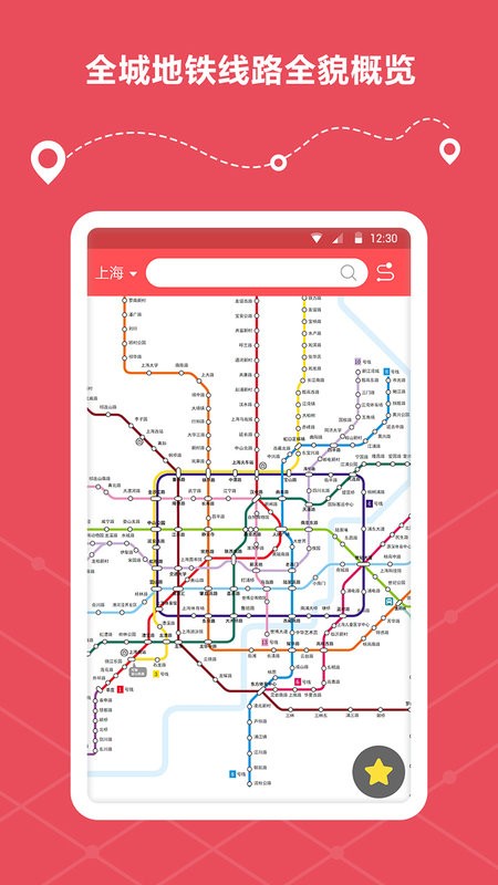 地铁线路查询软件