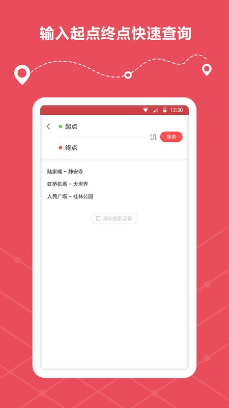 地铁线路查询app截图1