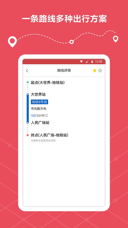 地铁线路查询app截图2