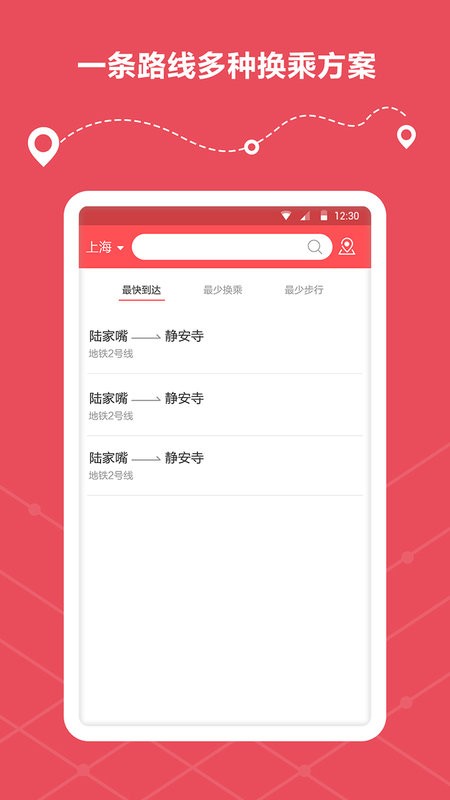 地铁线路查询app截图3