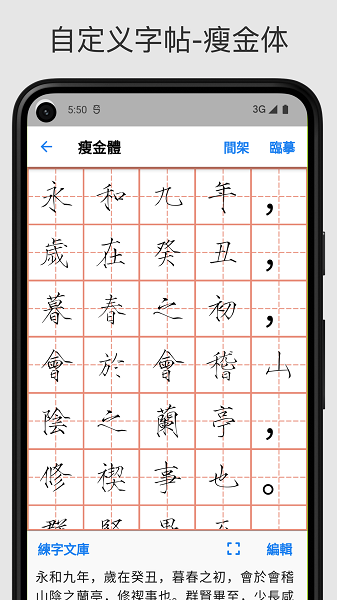 立舟书法练字截图1