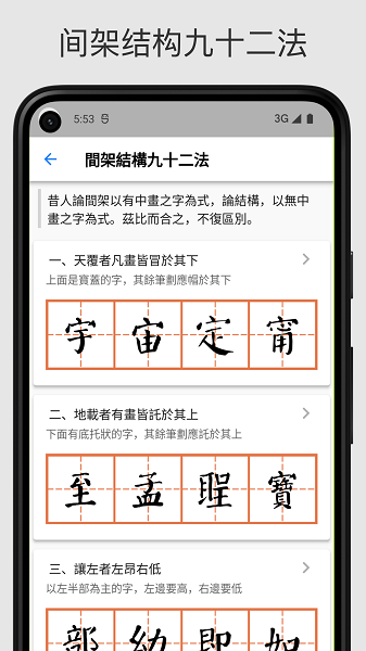 立舟书法练字截图3