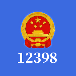 12398能源监管热线app