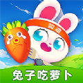 兔子吃萝卜游戏