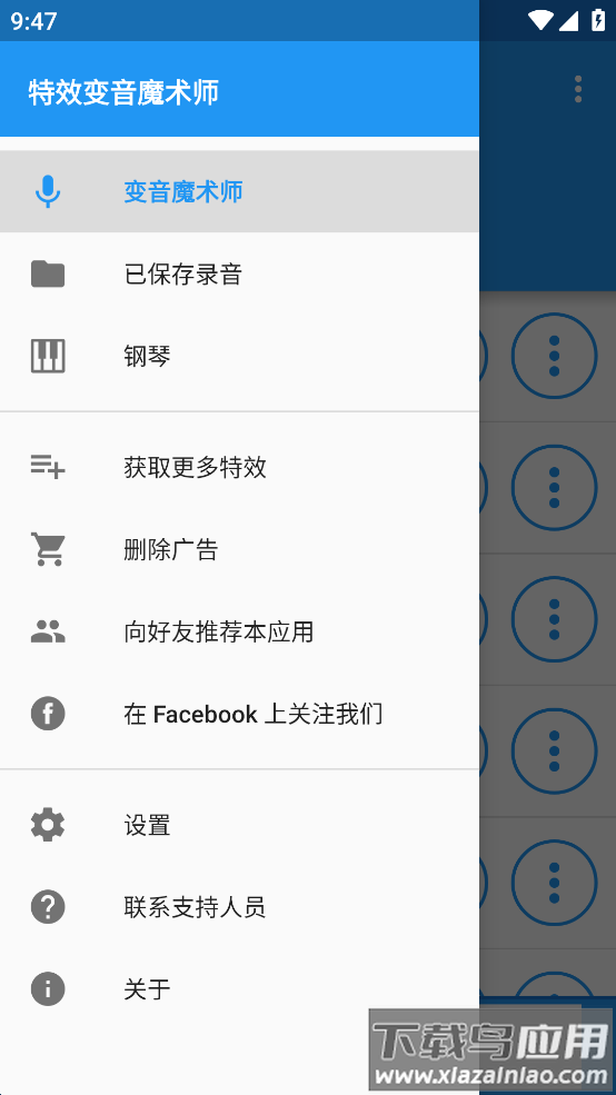 特效变音魔术师app最新版截图1