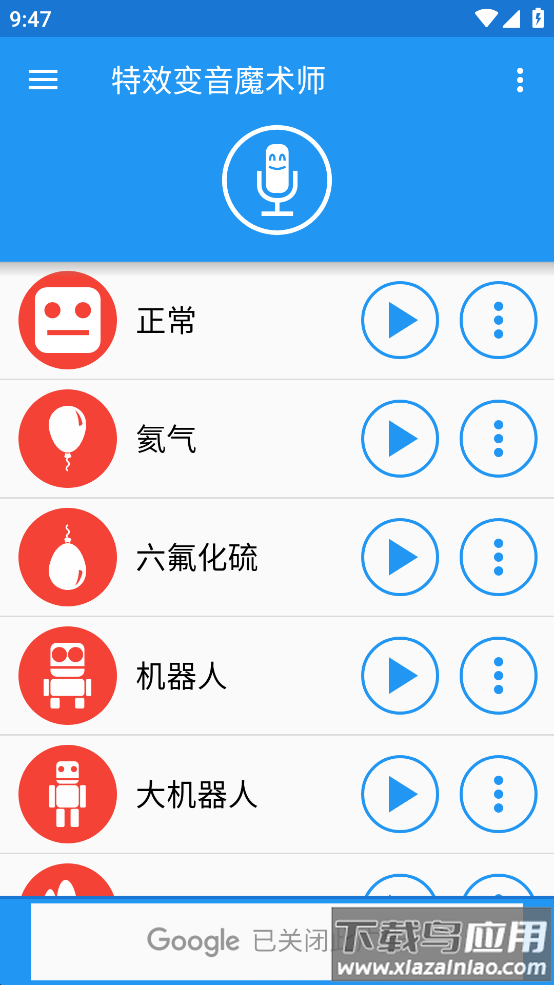特效变音魔术师app最新版截图2