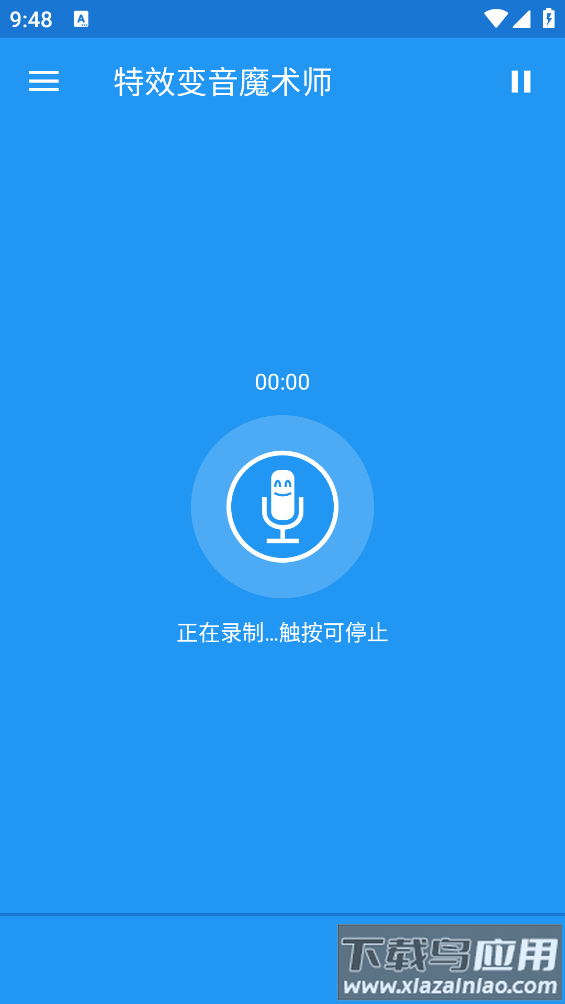 特效变音魔术师app最新版截图3