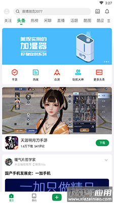 酷安论坛app手机版截图1