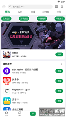 酷安论坛app手机版截图4