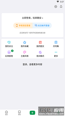 酷安论坛app手机版截图5