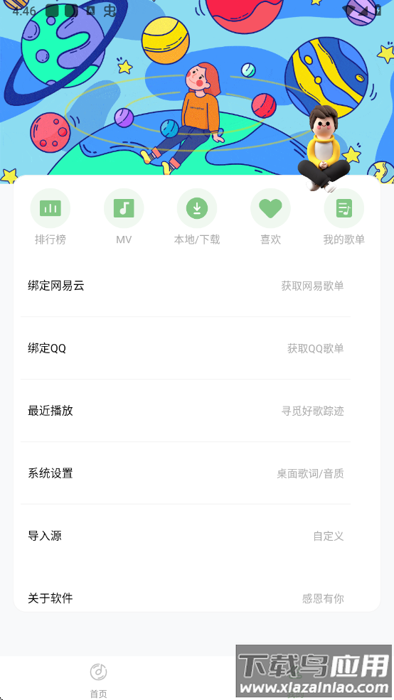 如意音乐app下载官方最新版截图1
