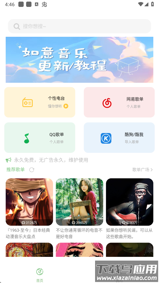 如意音乐app下载官方最新版截图4