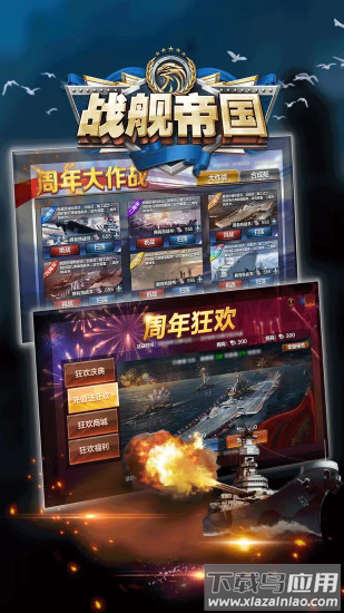 战舰帝国官方正版截图4