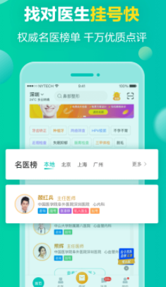 健康160服务平台下载