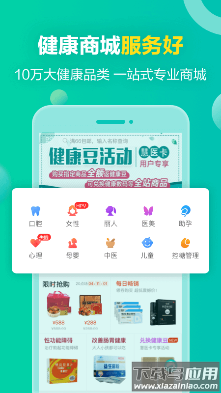 健康160服务平台下载截图1