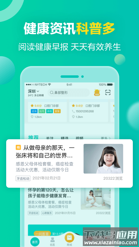 健康160服务平台下载截图3