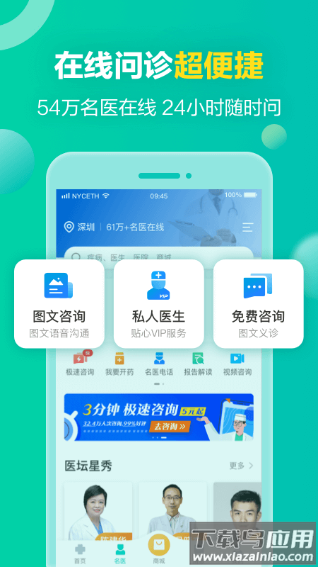 健康160服务平台下载截图4