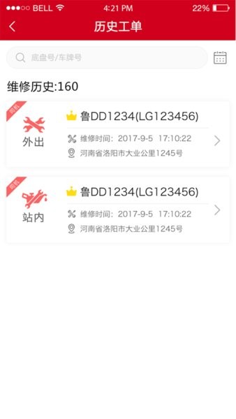 东风车管家服务站版截图2