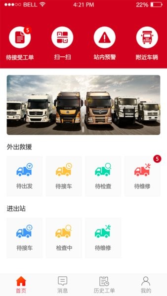 东风车管家服务站版截图3