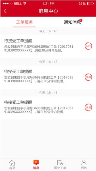 东风车管家服务站版截图4