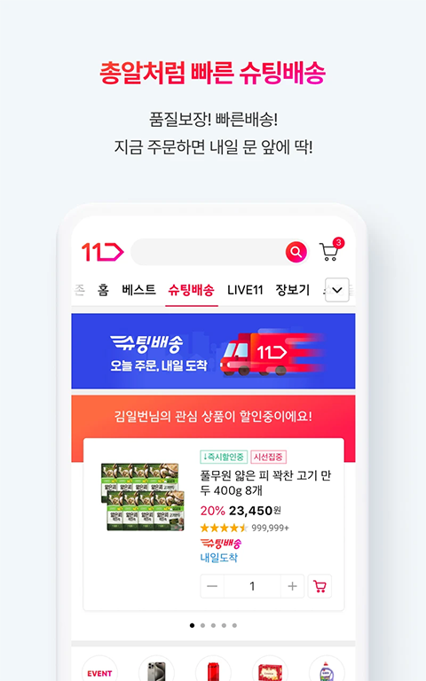11STREET官方app截图2