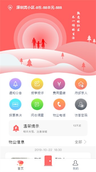 z邻家园软件下载
