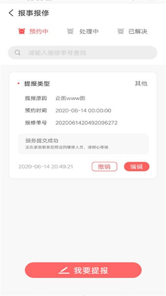 z邻家园app截图2