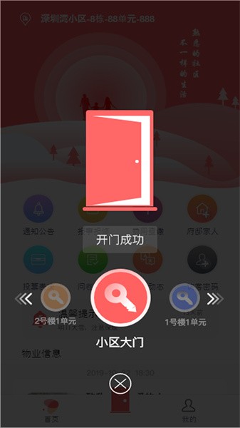 z邻家园app截图3