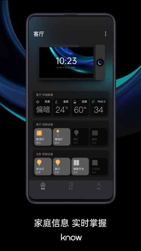 如影智能最新版截图2