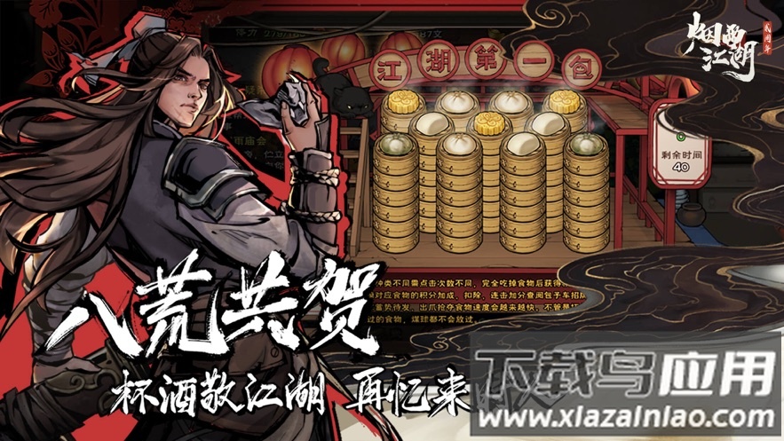 烟雨江湖wiki版截图1