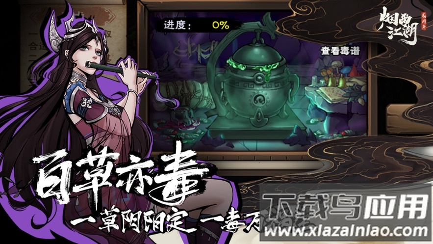 烟雨江湖wiki版截图2