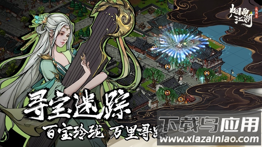 烟雨江湖wiki版截图3