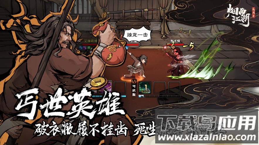 烟雨江湖wiki版截图4