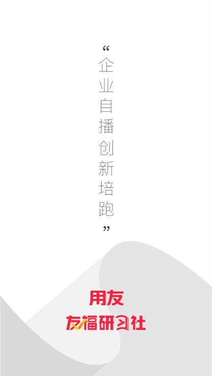 友福研习社截图1