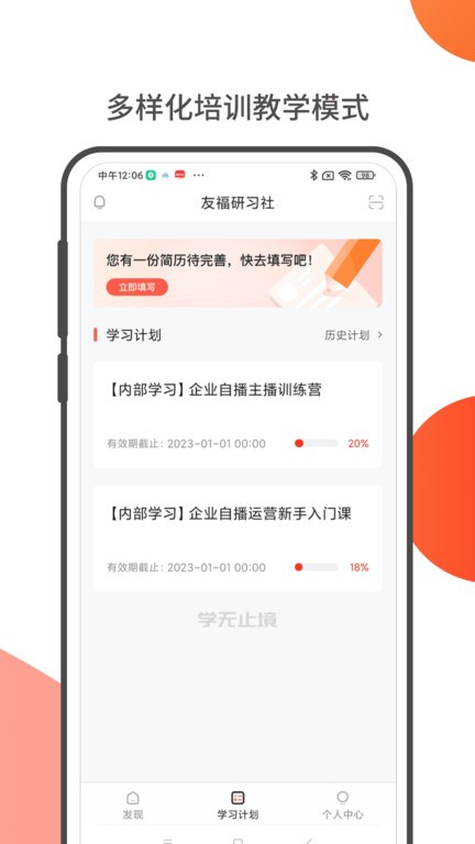 友福研习社截图4