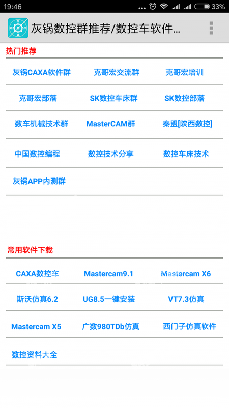 灰锅数控计算最新版本2022截图1