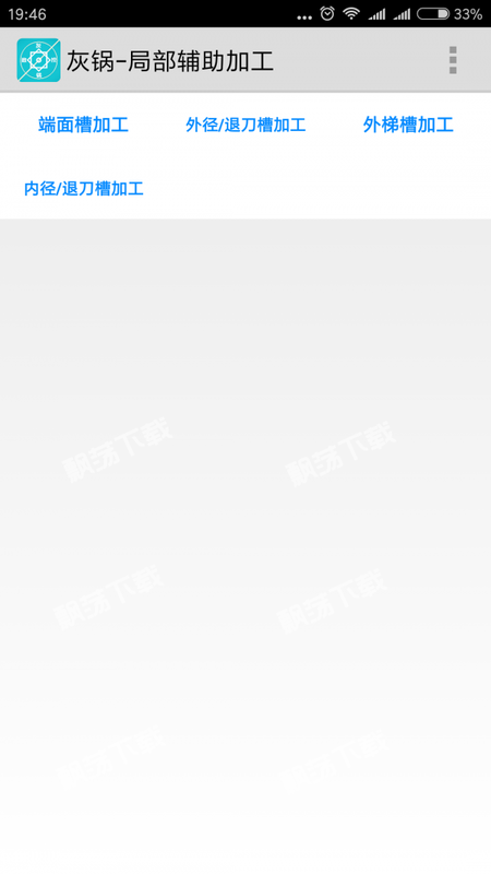 灰锅数控计算最新版本2022截图4