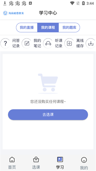 海南峻德教育手机版截图1