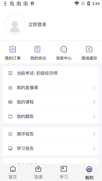 海南峻德教育手机版截图3