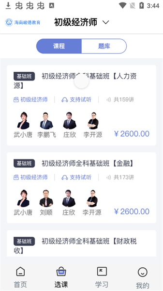 海南峻德教育手机版截图4