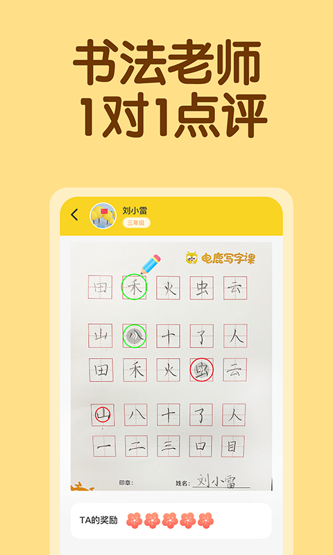 电鹿写字课截图1