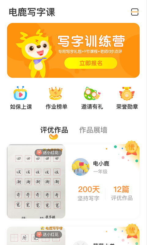 电鹿写字课截图2