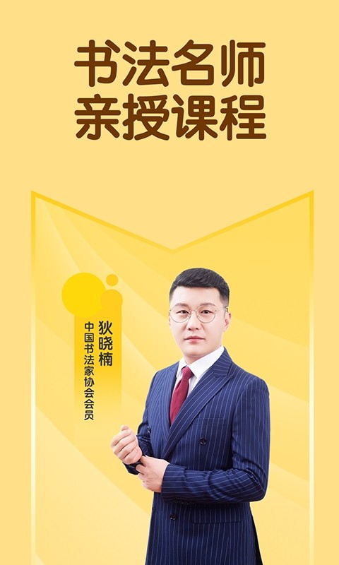电鹿写字课截图3