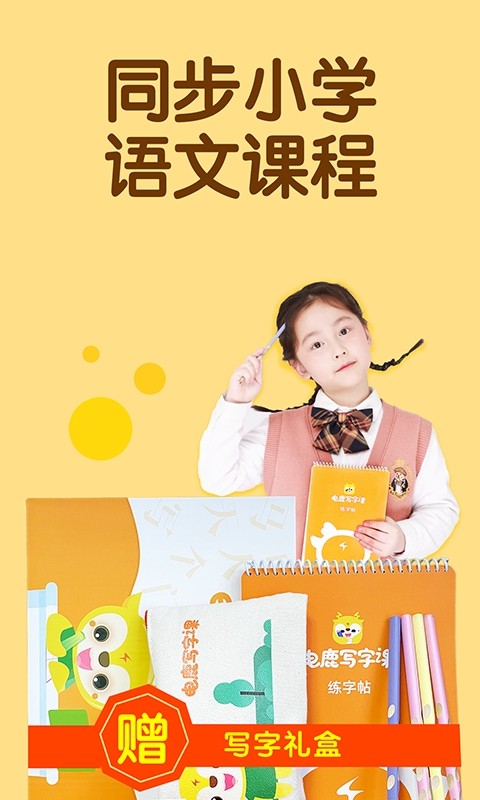 电鹿写字课截图4